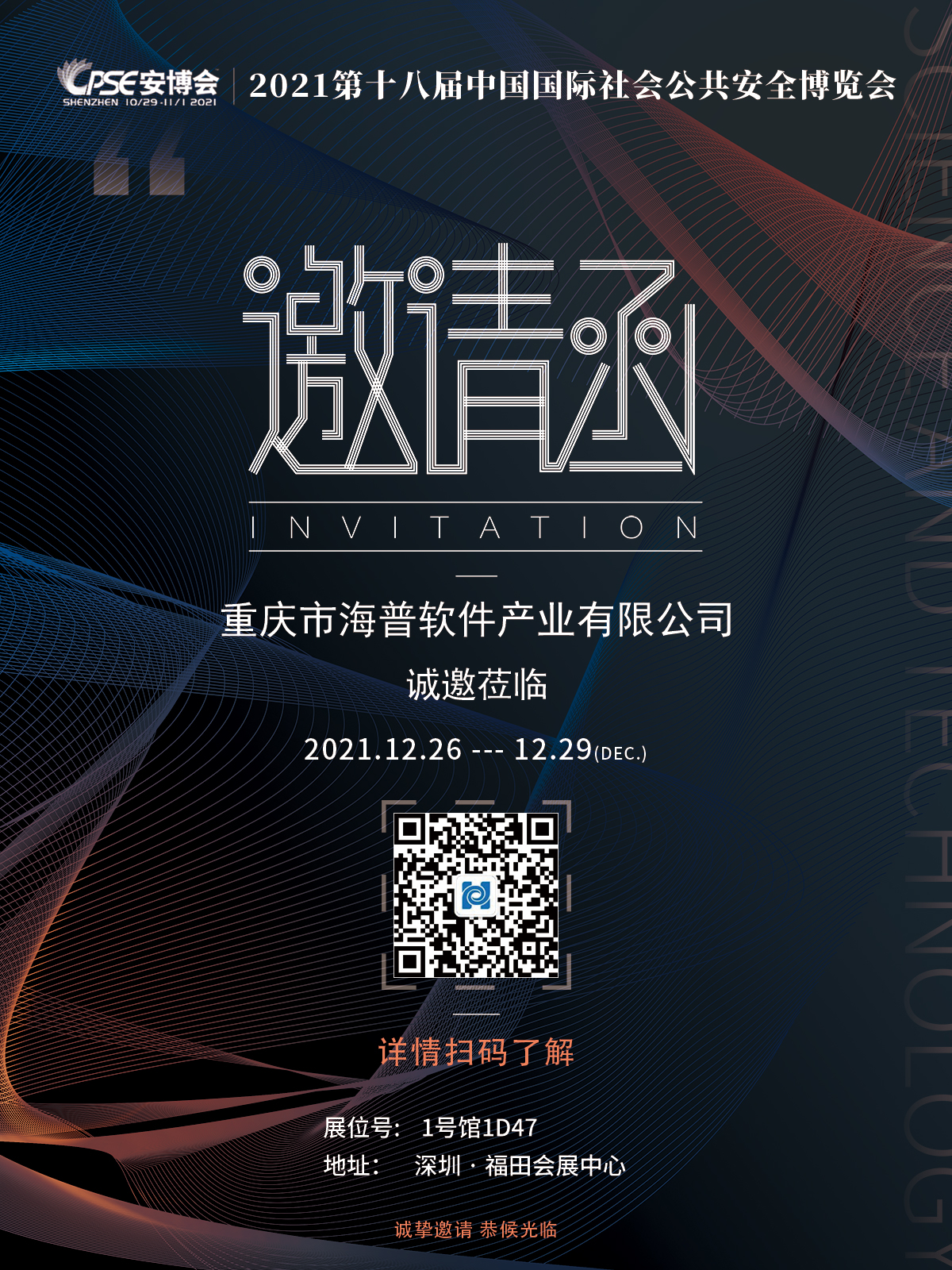 安博會邀請函 安博會邀請函
